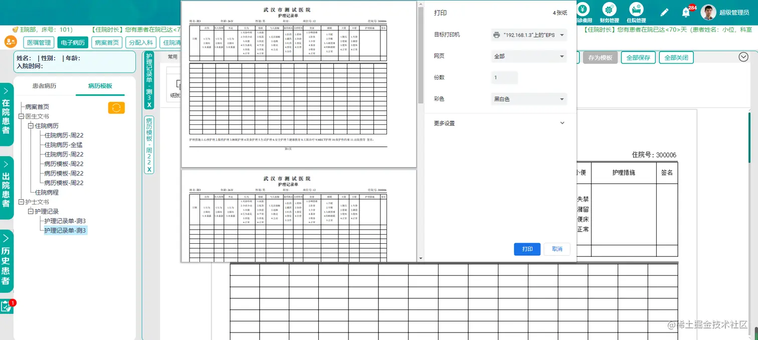 电子病历22.png