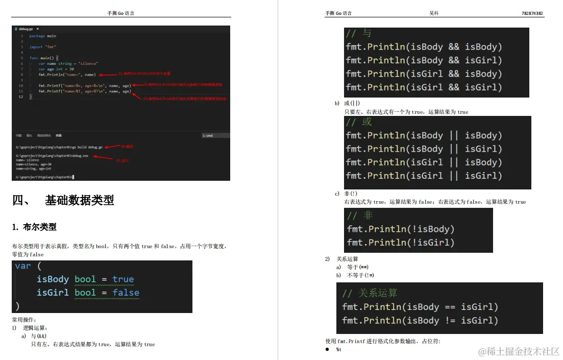 Go语言学习教程：219页入门到精通超详细，图文并茂一次教会你