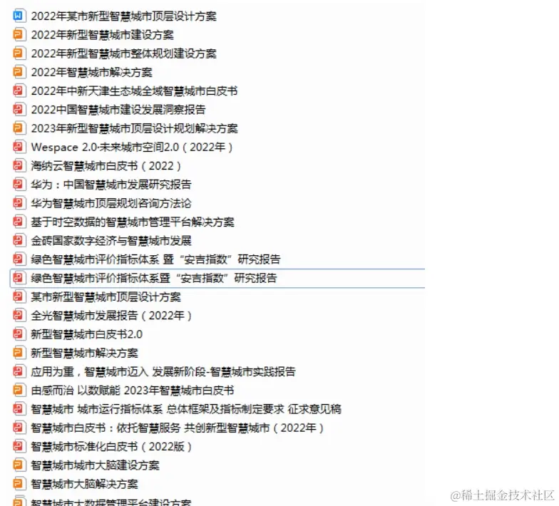 智慧城市解决方案