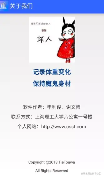 安卓APP源码和设计报告——体重档案APP（含答辩PPT）