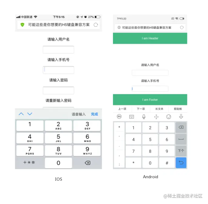 软键盘弹起，IOS 和 Android 的 webview 不同表现