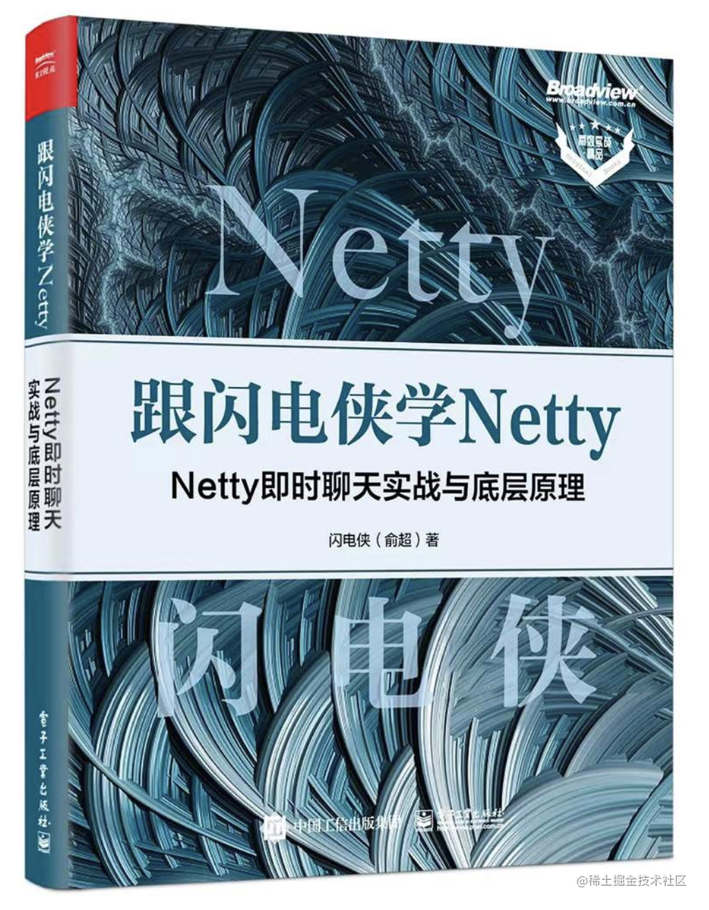 Netty 新书