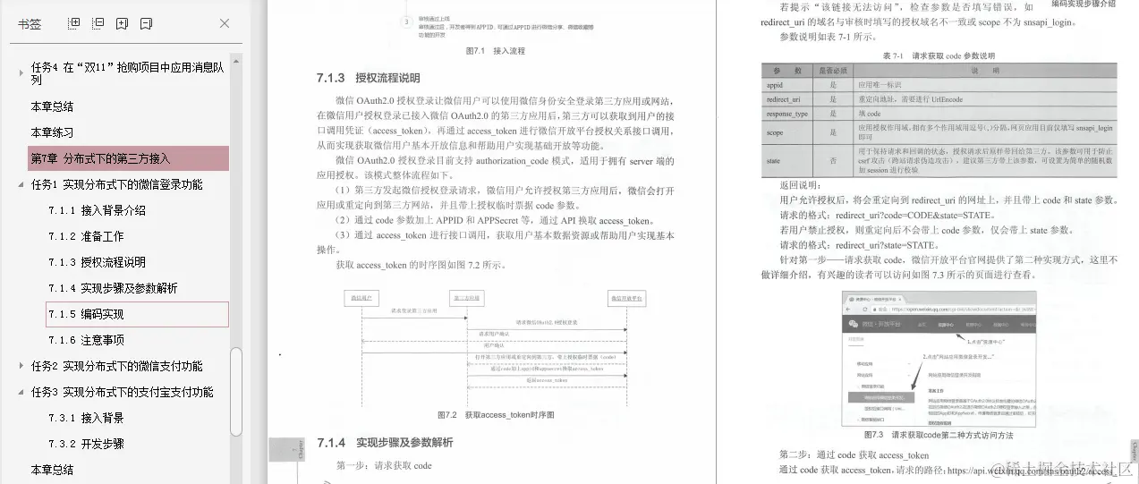 阿里巴巴资深架构师深度解析微服务架构设计之SpringCloud+Dubbo