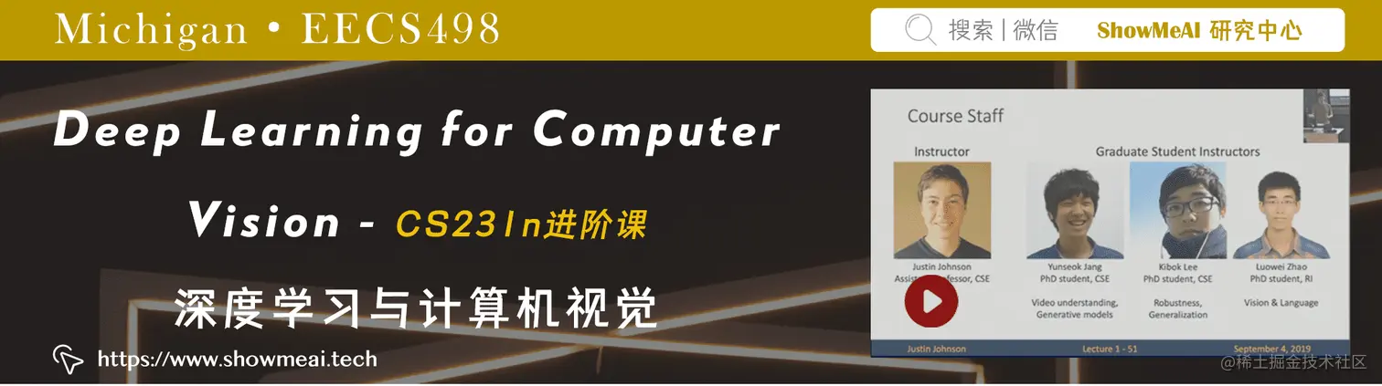 EECS498; Deep Learning for Computer Vision; 深度学习与计算机视觉