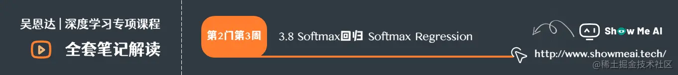 Softmax回归 Softmax Regression