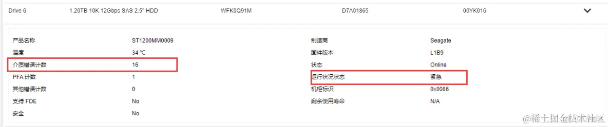 生产环境 SR650服务器硬盘故障应急处理过程_硬盘 VD_09