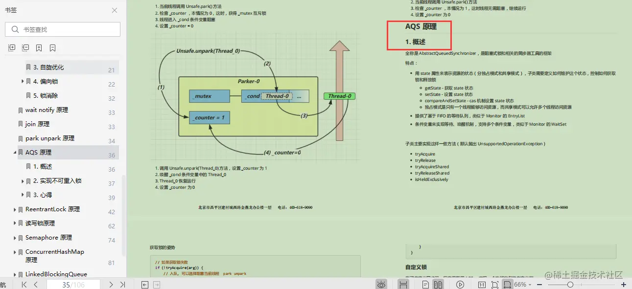 激动！阿里技术官纯手打，1263页并发编程全系笔记，限时开源