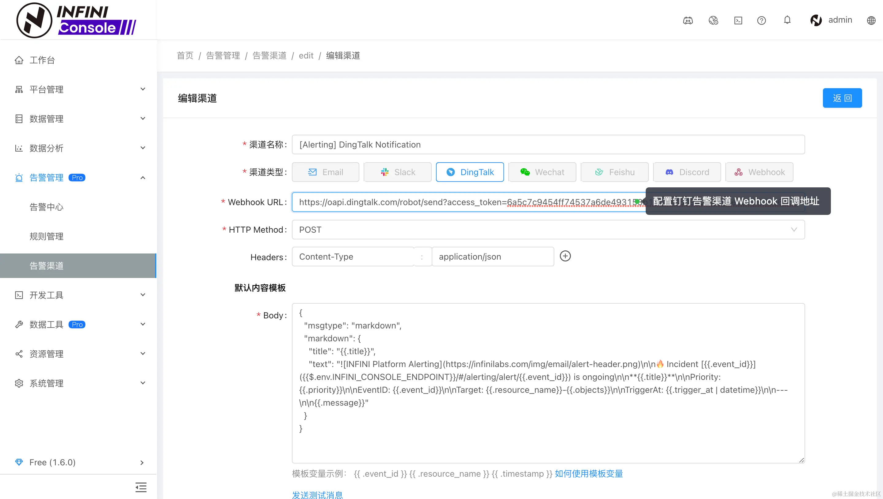 修改WebHook回调地址