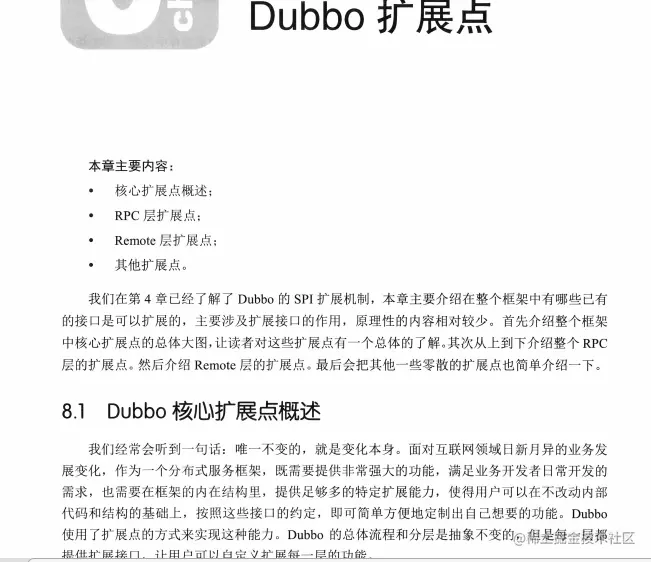 阿里开发10年！码出这份Dubbo与实战技术文档，你确定不来瞧瞧？