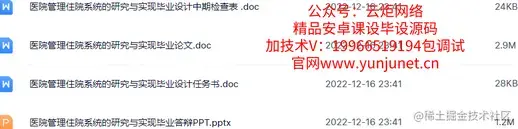 医院管理住院系统的研究与实现（论文+PPT+源码）