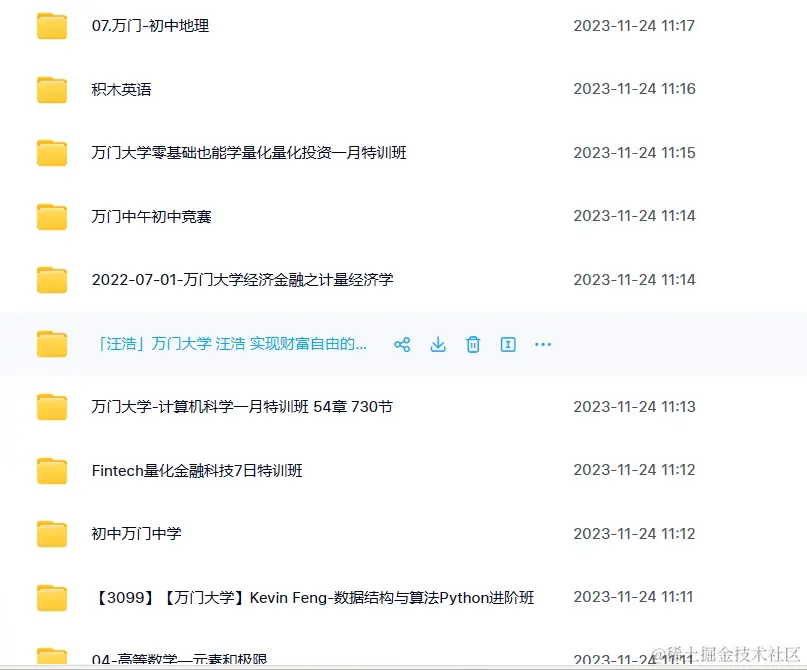 万门大学SVIP百度网盘群