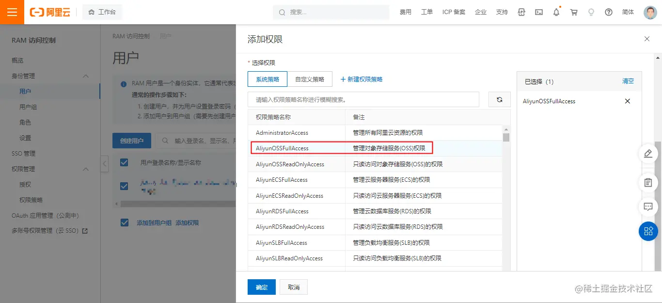 创建用户并赋OSS权限