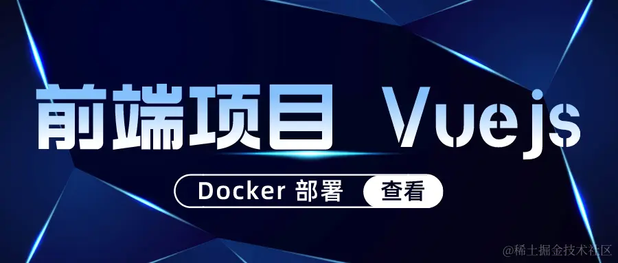 前端项目Vuejs