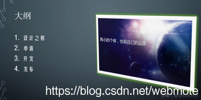 微信小程序介绍、大纲