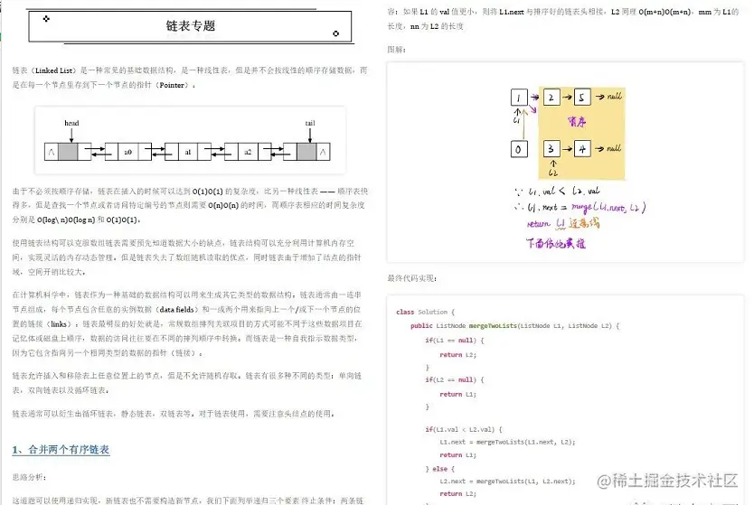 字节奋战8年，回头一看只剩下这份1857页的算法笔记了
