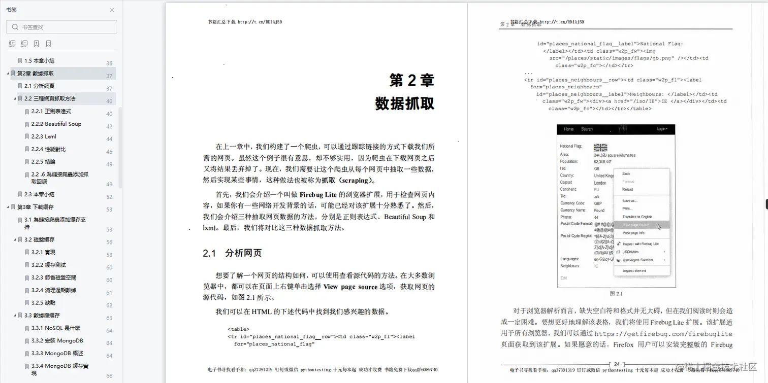 每日一书：《用python写网络爬虫》PDF高清版