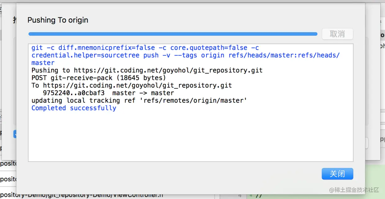 推送到远程仓库 成功！！