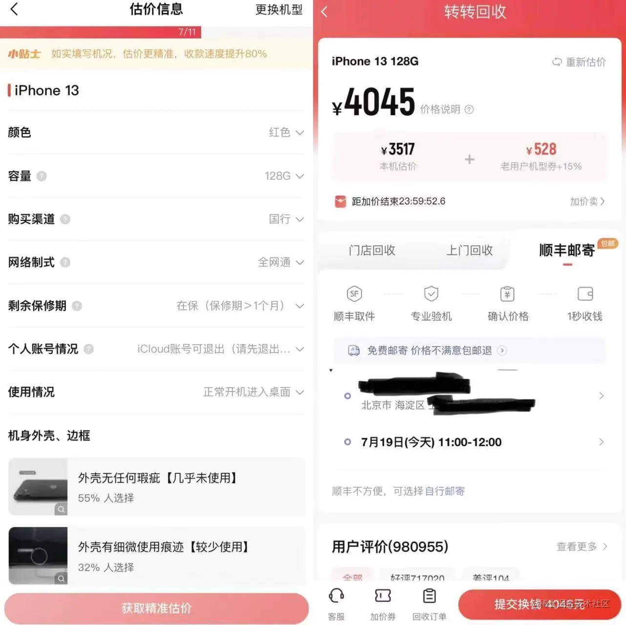 常规估价流程