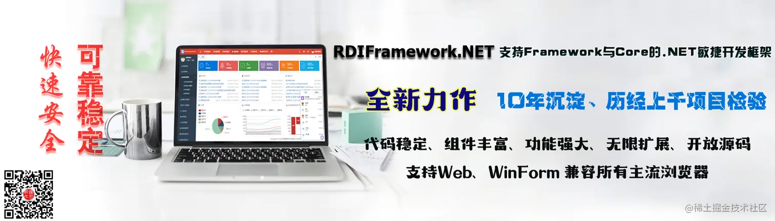 .NET敏捷开发框架-RDIFramework.NET V5.1发布