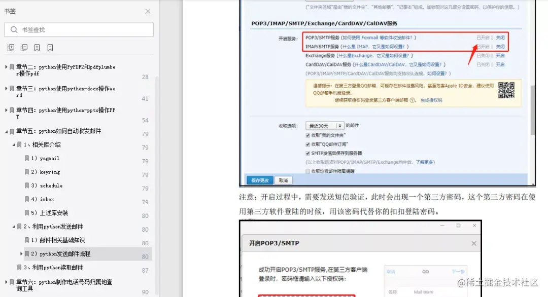火遍全网！98页Python自动化办公教程，小白也能快速上手