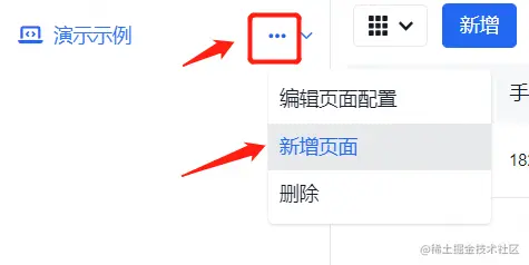 增加增删改查页面