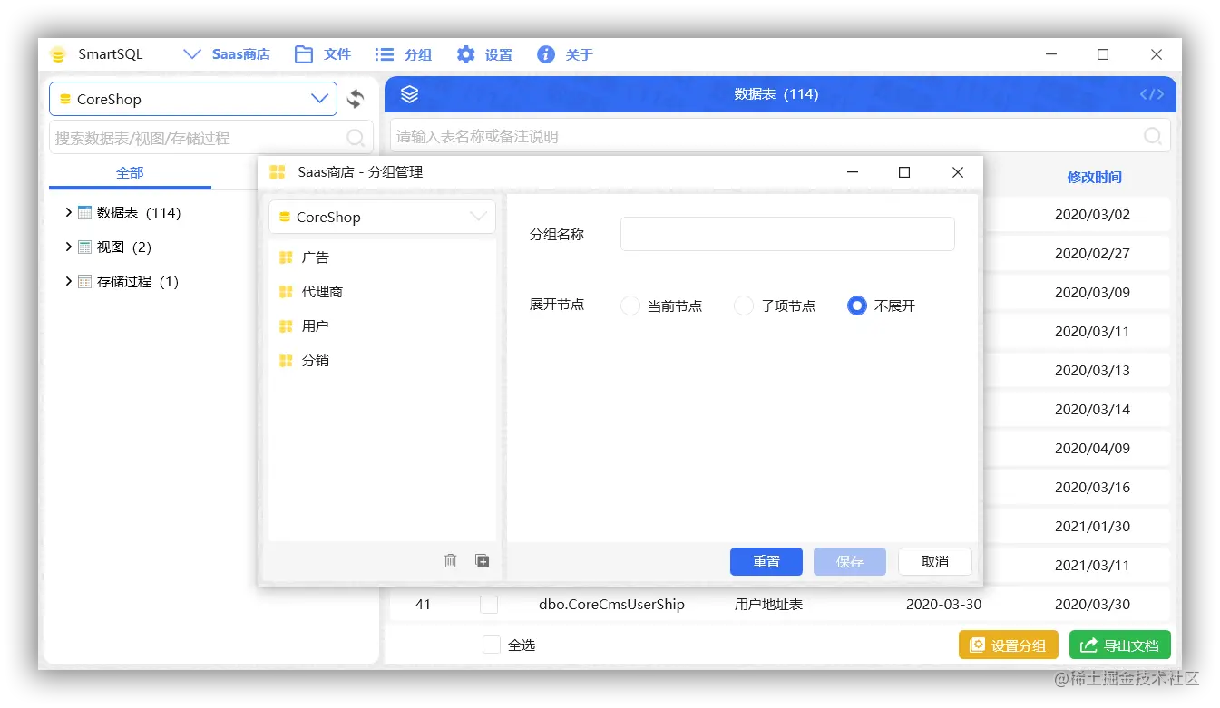 分组管理