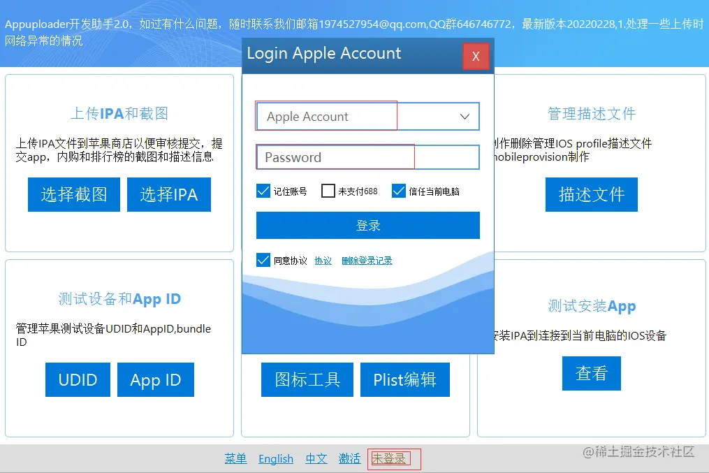 login appuploader