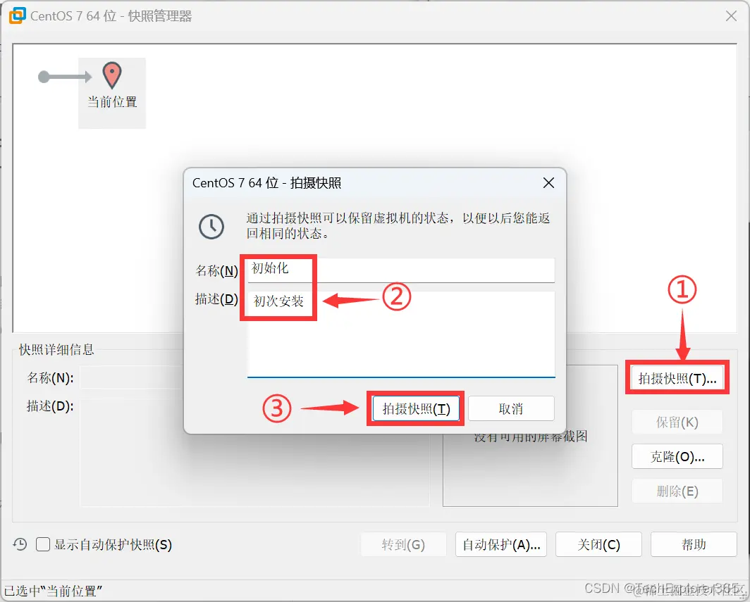 填写新的快照信息