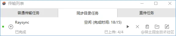 配置同步时间设置