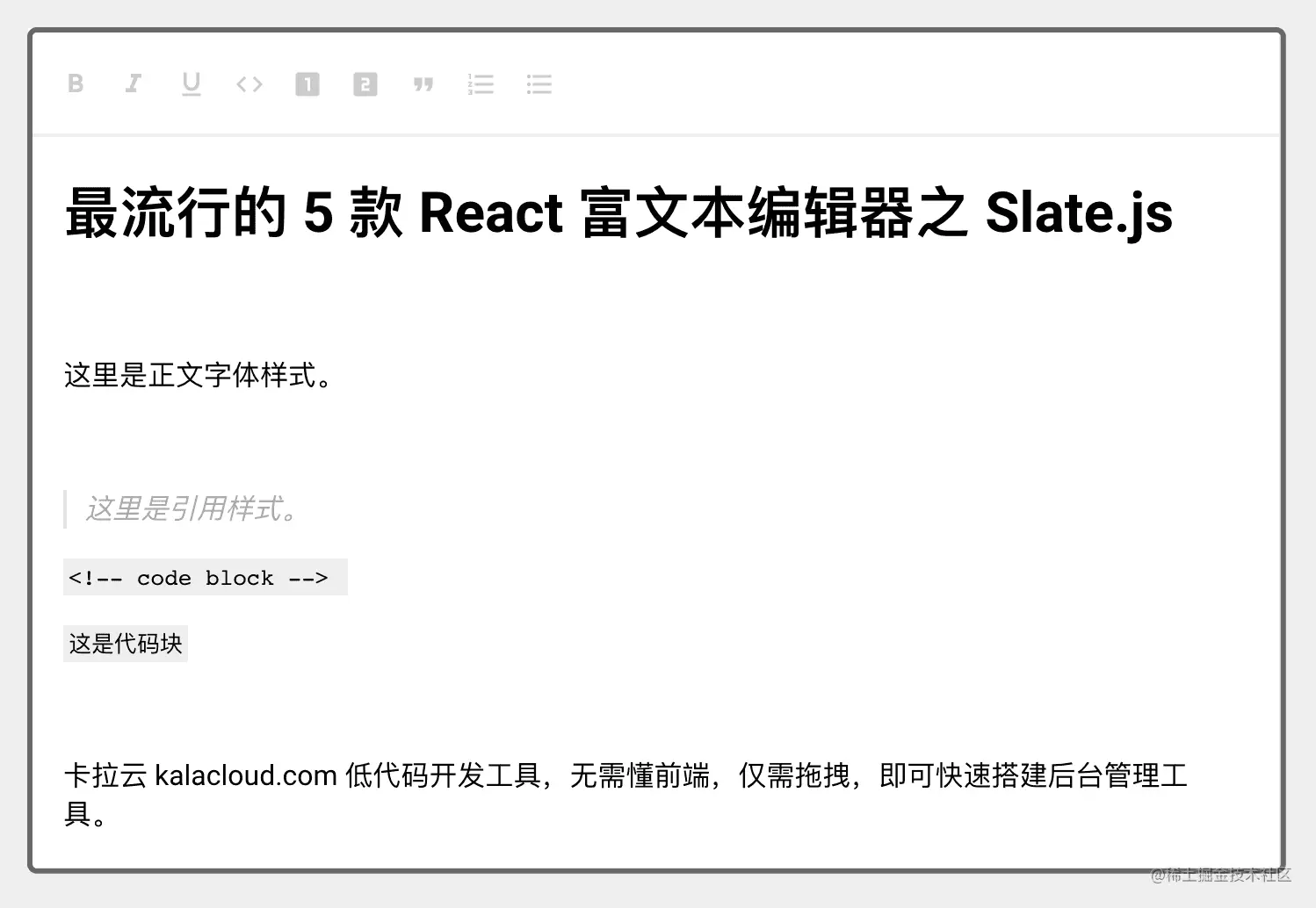 Slate.js react富文本编辑器