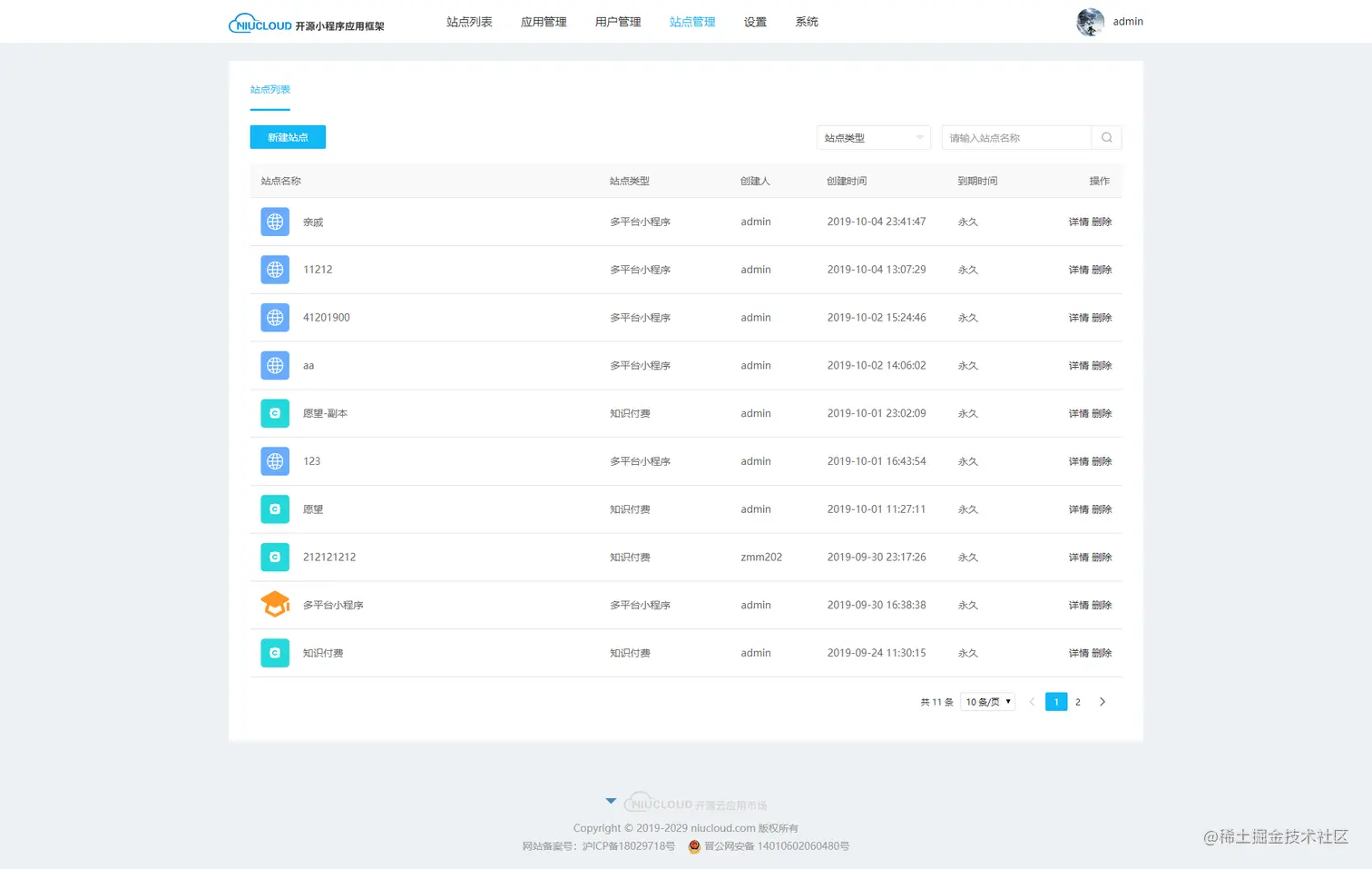 NiuCloud - PHP开源小程序应用框架 可免费商用