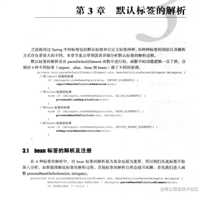 第三章   默认标签的解析.png