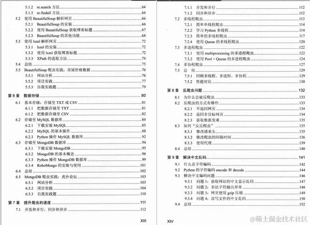 百度大牛带你学习Python爬取，解析网页、存储数据的三大爬虫技术