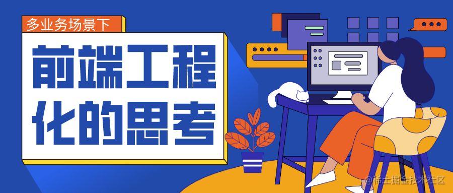 前端工程化