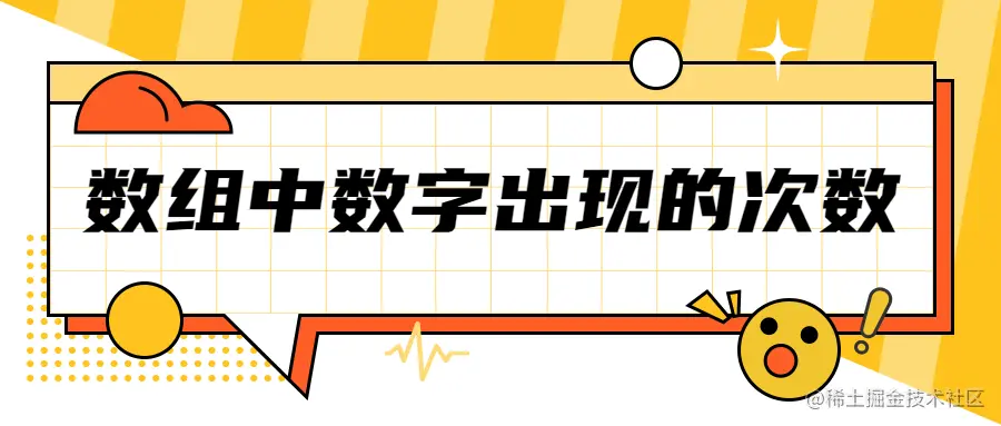 剑指offer40-数组中数字出现的次数