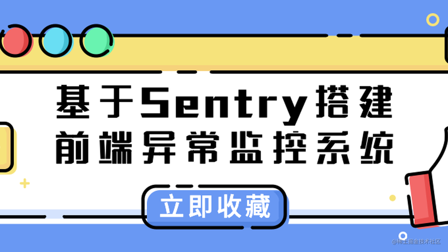 基于Sentry搭建前端异常监控系统