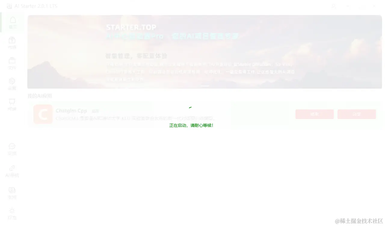AIStarter项目管理平台使用说明手册