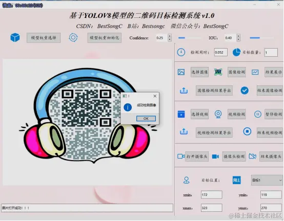 基于YOLOv8模型的二维码目标检测系统2399.png