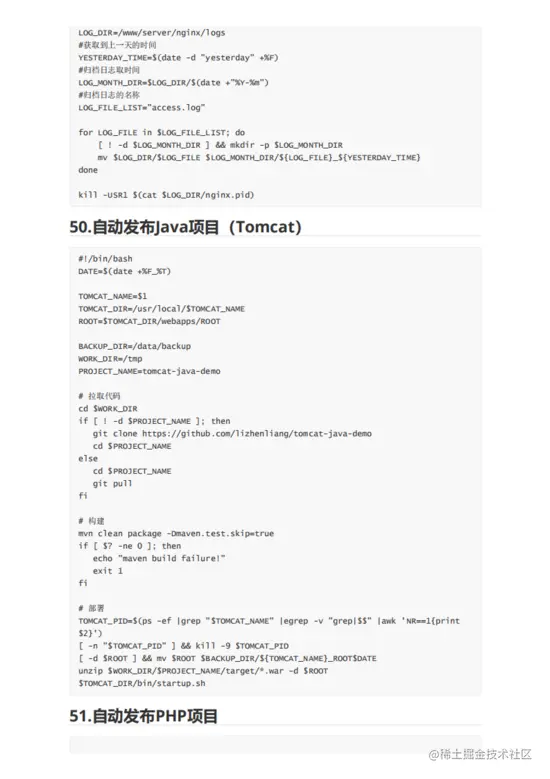 赞！109个实用 Shell 脚本实例，代码清晰拿来就能用！（附pdf）