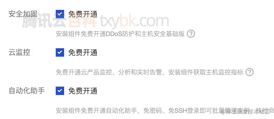 腾讯云服务器安全加固