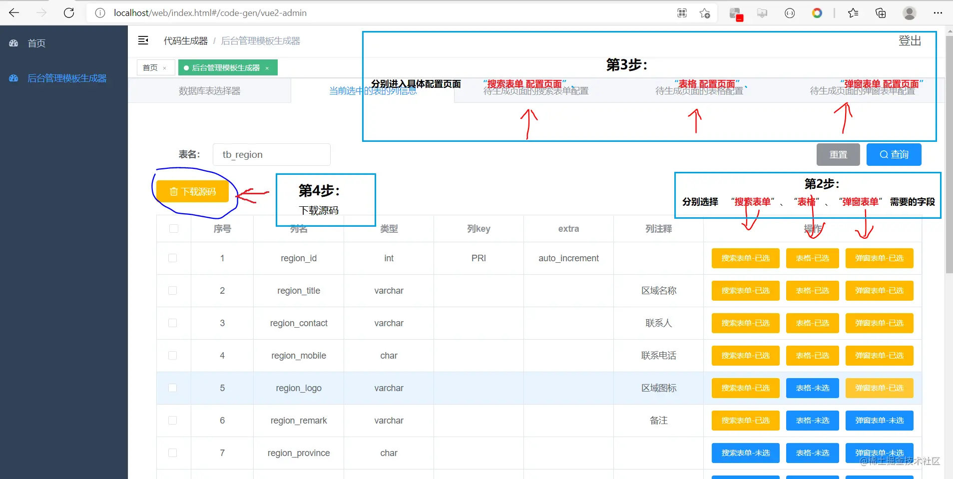 选择字段、下载源码