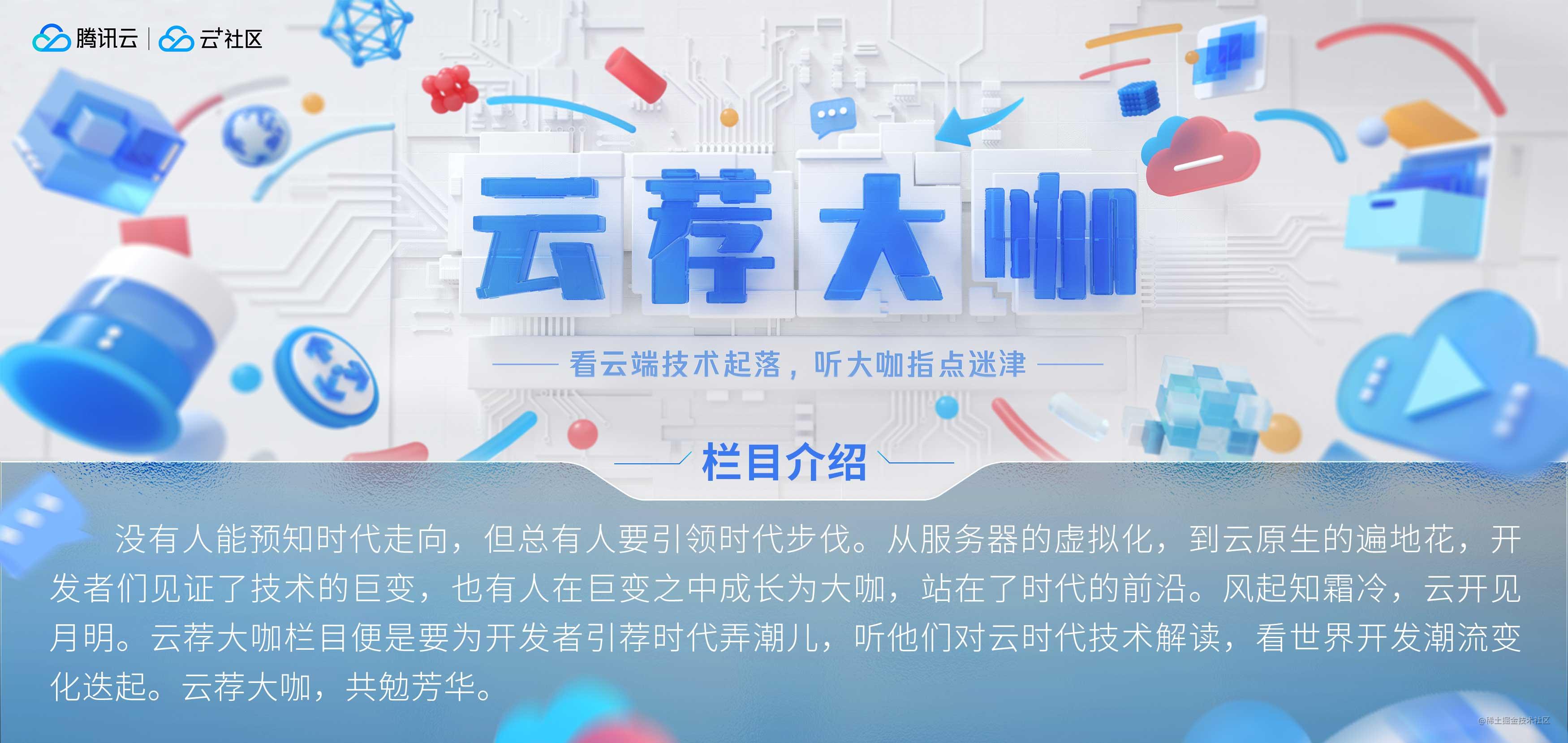 云荐大咖
