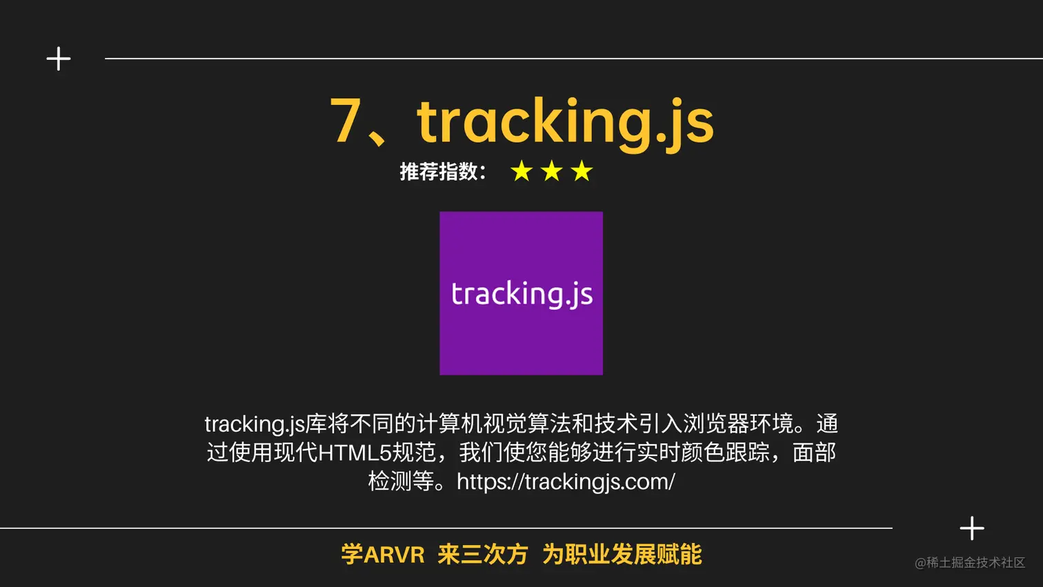 Web前端增强现实(AR)开发框架推荐大汇总 | 建议收藏
