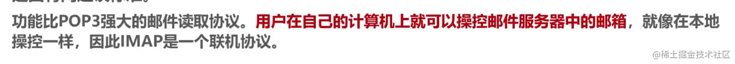 IMAP特点：
