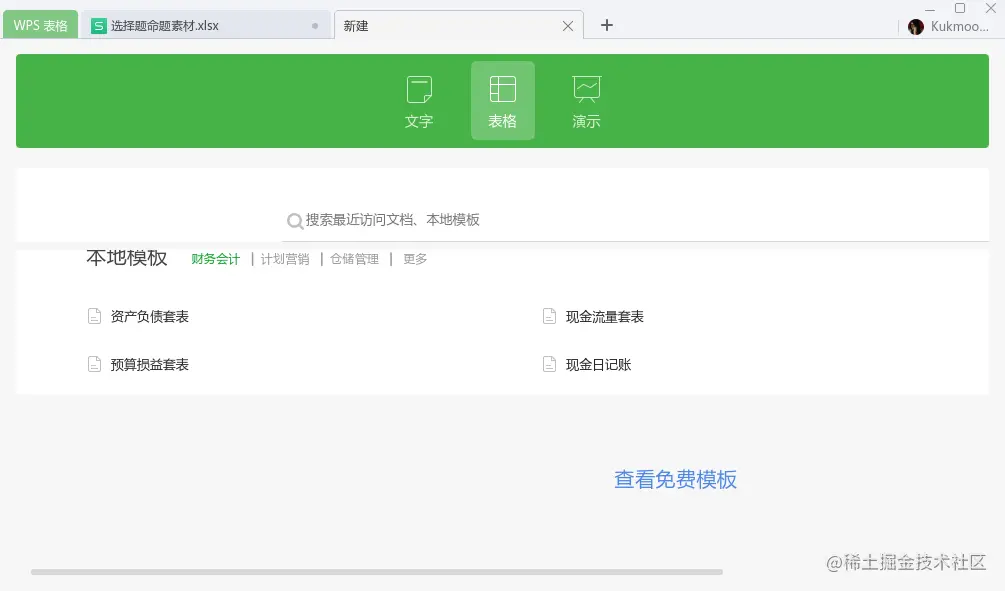 连不上稻壳儿，无法使用在线模板