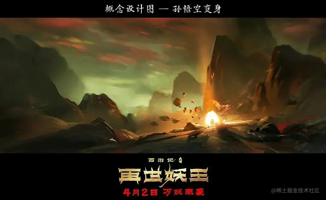 《西游记之再世妖王》场景概念图3