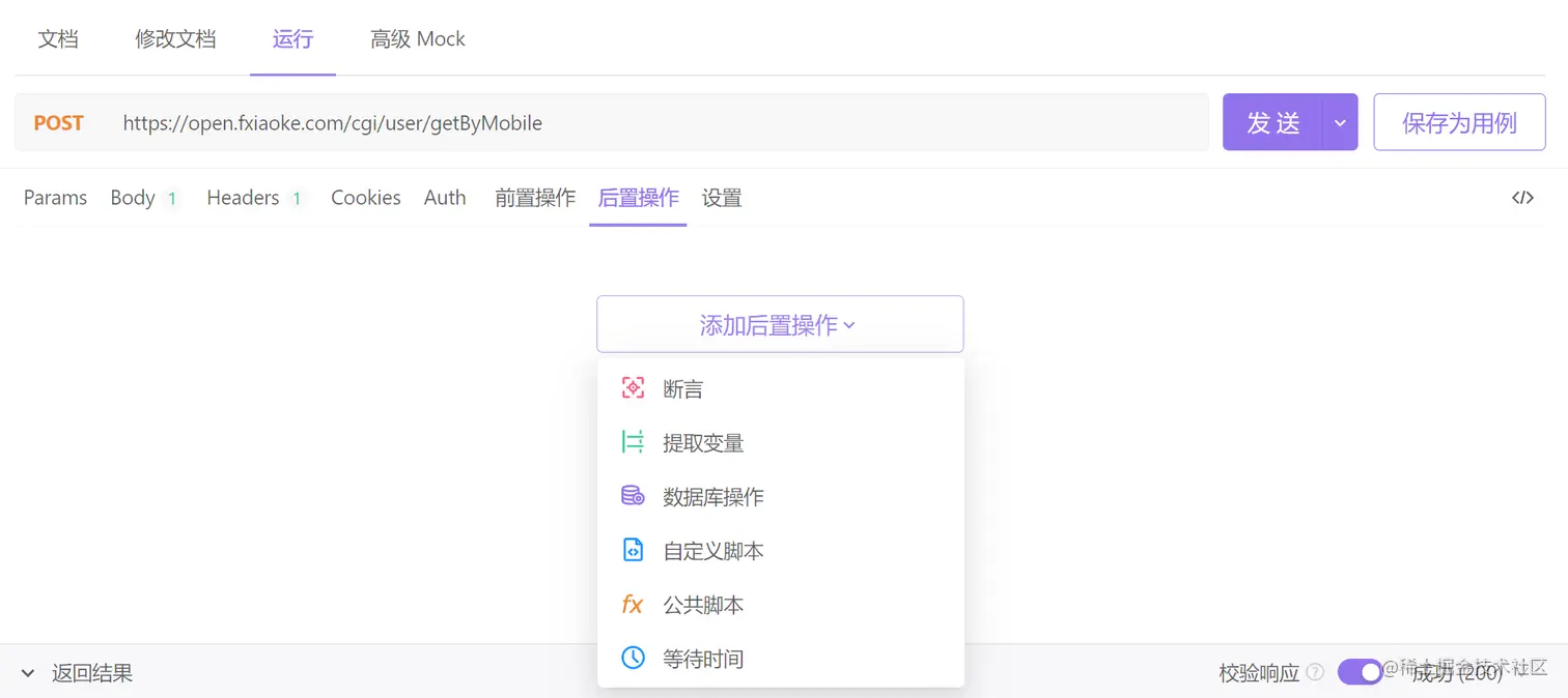 Apifox的调试功能