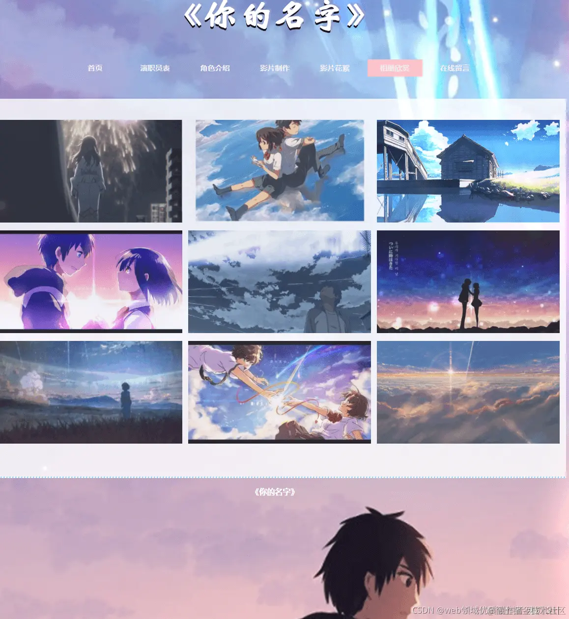 HTML5期末大作业：动漫电网站设计——动漫电影《你的名字》(7页) HTML+CSS大作业: 动漫电网页制作作业_动漫电网页设计…