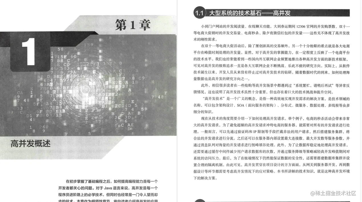 微信支撑10亿用户背后核心技术：亿级流量Java并发与网络编程实战