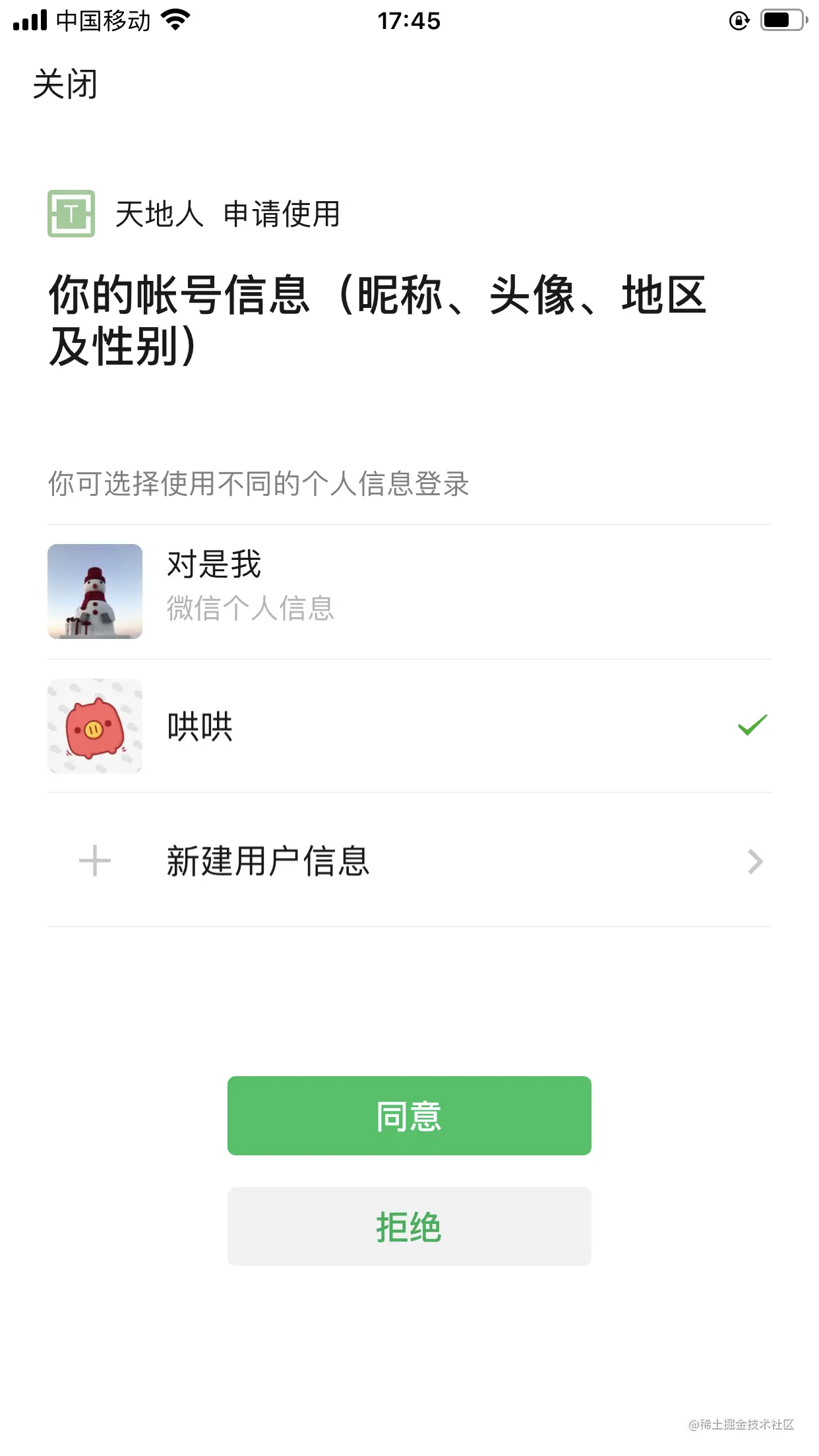 request-wechat-user-